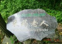 采药老人（老人岩）