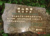 劈山救母
