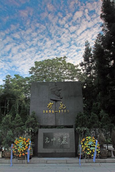 贺龙墓