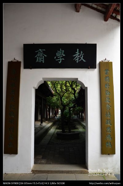 岳麓书院教学斋