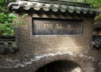 张家界鬼谷洞