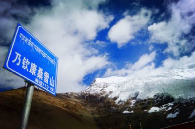 乃钦康桑雪山