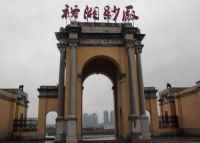 湖南第一纱厂旧址