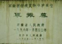 覃振墓