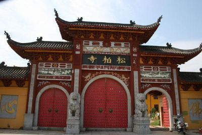 长沙松柏寺
