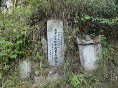 状元易祓墓