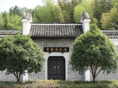 李维汉故居