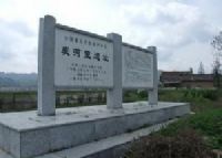 炭河里遗址