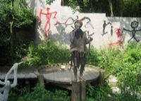 野人谷
