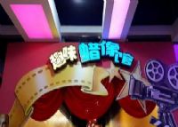 趣味蜡像馆
