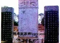 三十七部会盟碑
