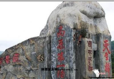香格里拉中甸天生桥
