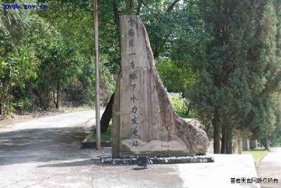 六郎洞地下水发电站