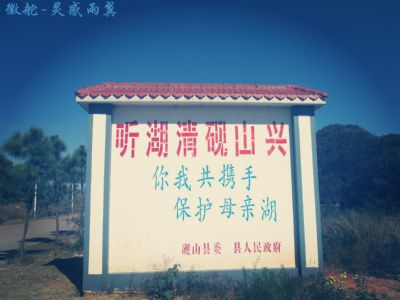听湖风景区