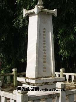 雷允飞机制造厂遗址