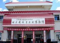 迪庆州博物馆