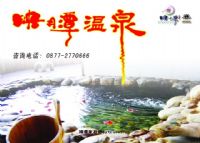 映月潭