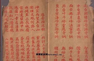 台山书院