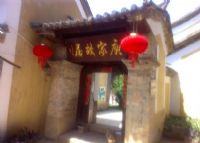 庾恩旸故居