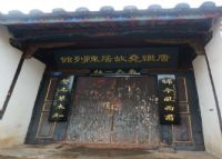唐继尧故居