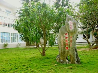 南药园