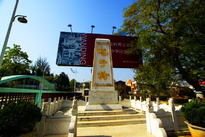 畹町桥