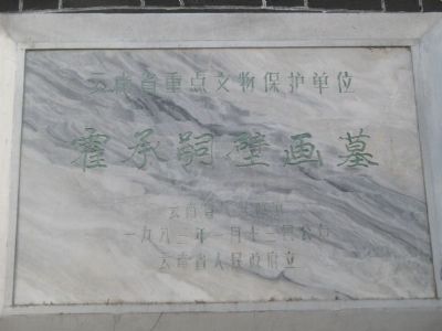 霍承嗣墓壁画