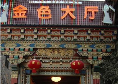 茶马古道金色大厅