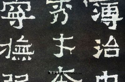 爨宝子碑