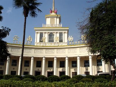 云南省博物馆