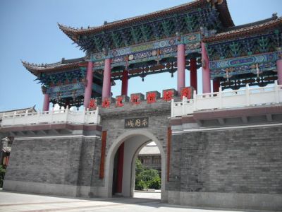 大理南国城