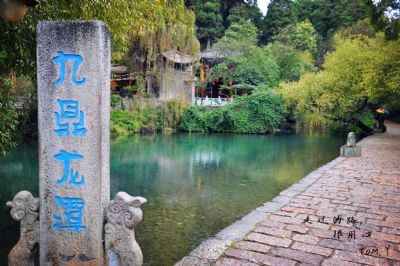 九鼎龙潭