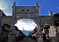 剑川古城