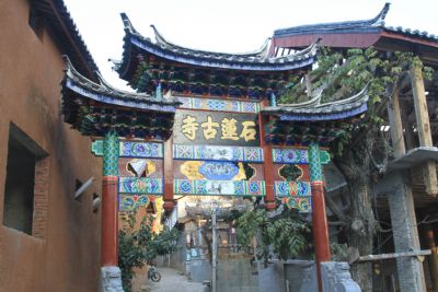 束河古镇石莲寺