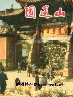 圆通山(圆通山动物园)