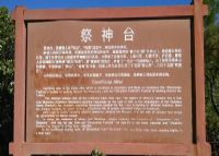 泸沽湖祭神台