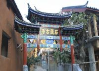 束河古镇石莲寺
