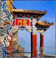 西山龙门
