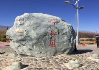 洱海月湿地公园