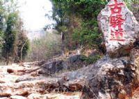富民古驿道