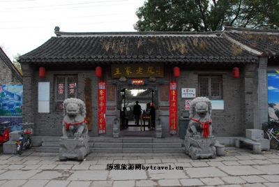 山海关王家大院景区