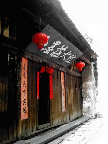 小墨莊大院