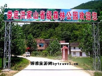 洪家山森林公园