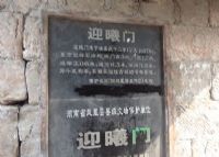 凤凰迎曦门