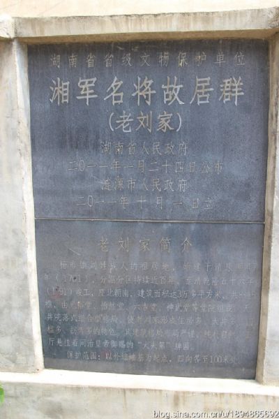 湘军名将故居群