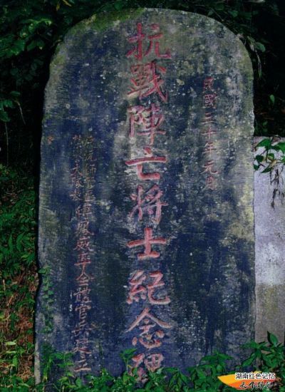 沅陵抗日阵亡将士纪念碑