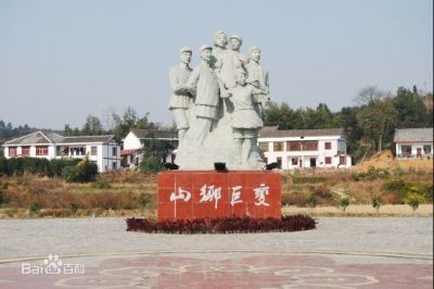 山乡巨变第一村旅游区