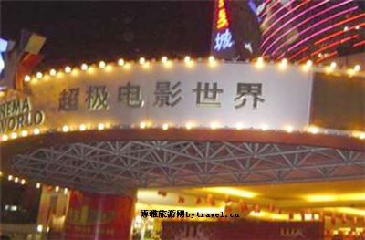柯达超级电影世界
