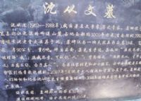 沈从文墓地