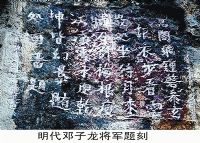 丹山摩崖石刻群